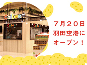 カルビーの期間限定アンテナショップ!1ヶ月短期OK♪