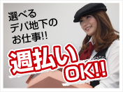 週3日~OK!お洒落な洋菓子店での接客販売のお仕事♪