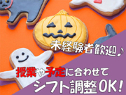 《即日~10/23》時給1200~1400円!週払いOK◎可愛いお菓子販売★@有楽町